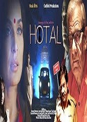 Hotal (2016)