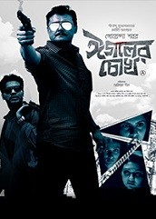 Eagoler Chokh (2016)