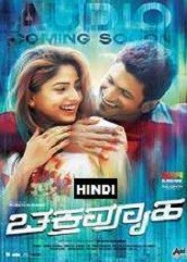 Chakravyuha Hindi Dubbed