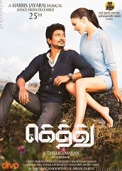 Gethu: Meri Jeet Mera Badla Hindi Dubbed