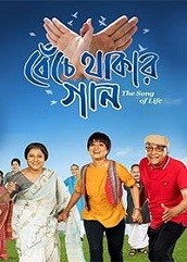 Benche Thakar Gaan (2016)