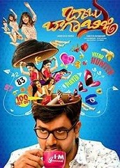 Babu Baga Busy (2017)