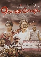 Onpatham Valavinappuram (2017)