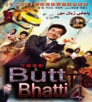 Butt Te Bhatti 4 Punjabi Dubbed