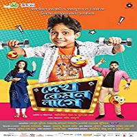 Dekh Kemon Lage (2017)