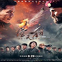 Sky Hunter (2017)