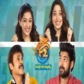 F2 Fun and Frustration Hindi Dubbed