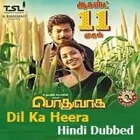 Dil Ka Heera Hindi Dubbed