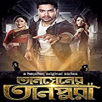 Tansen Ka Tanpura (Tansener Tanpura) Hindi Season 1