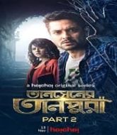 Tansen Ka Tanpura (2020) Hindi Season 2