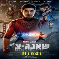 Shang-Chi and the Legend of the Ten Rings 2021 Hindi Dubbed